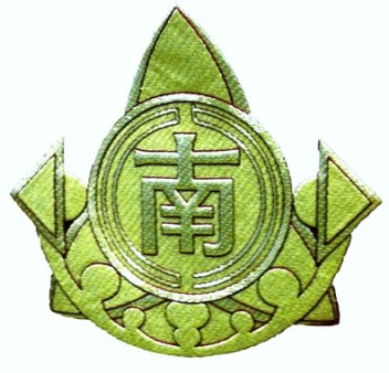 呉市立広南中学校（広南学園）