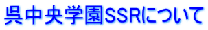 wSSRɂ