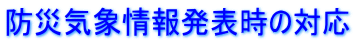 �h�ЋC�ۏ�񔭕\���̑Ή�