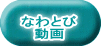なわとび 動画
