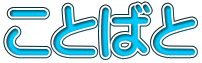 Ƃ΂