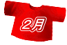 ２月